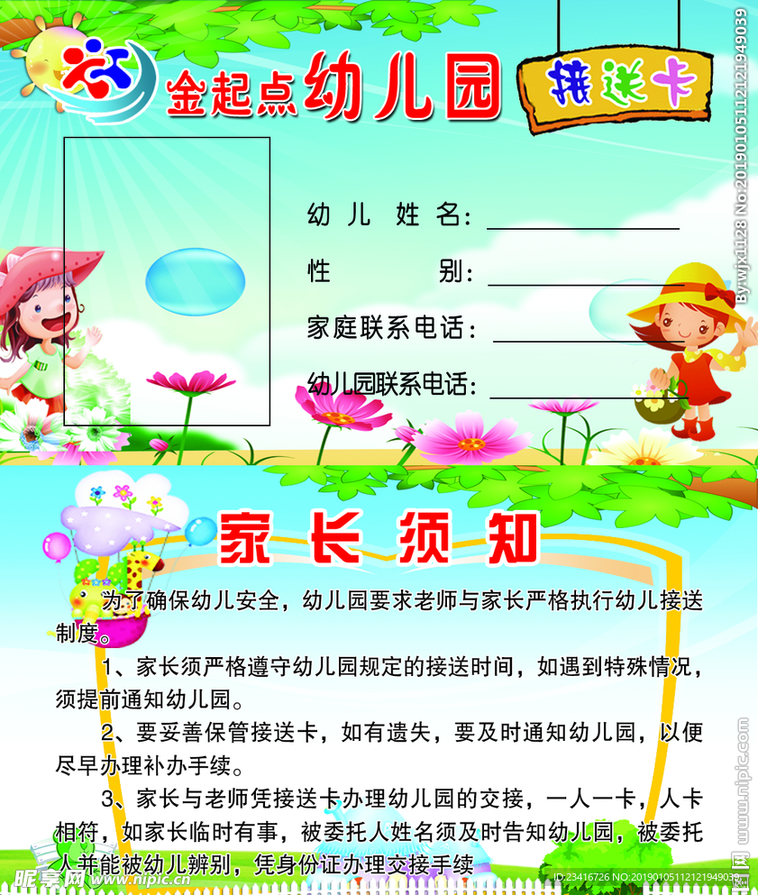 接送卡 幼儿园接送卡 学生接送