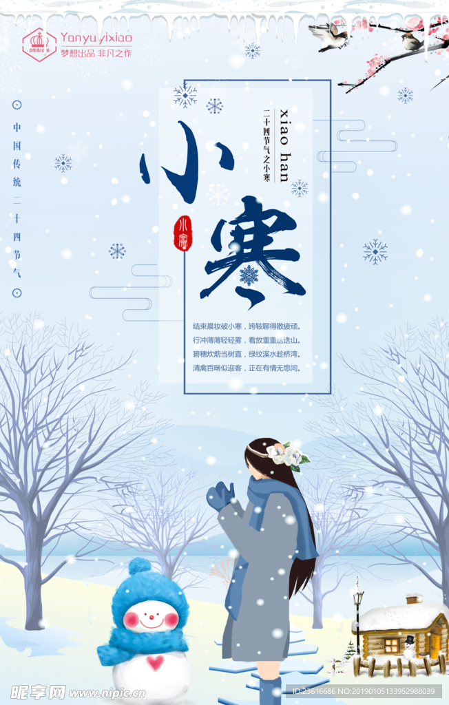 小寒绘画卡通创意二十四节气