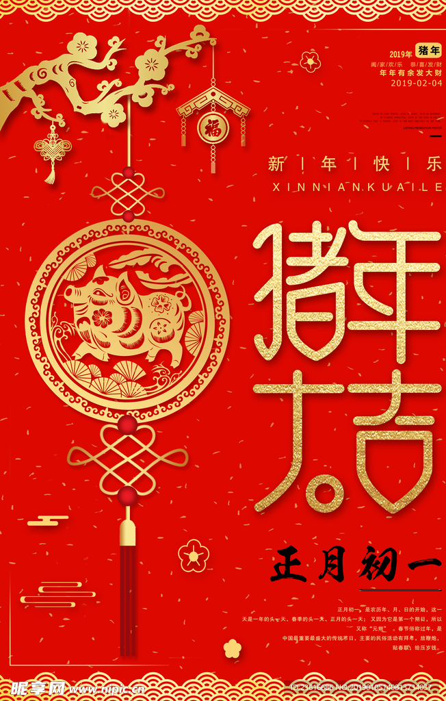 2019年大年初一除夕春节红包