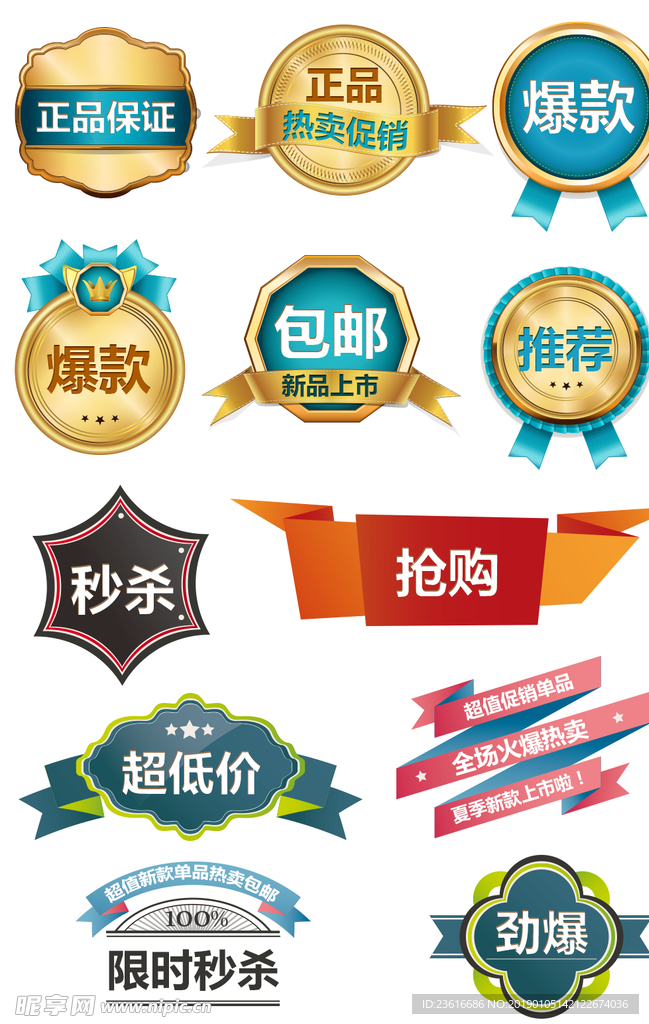 金色奢华促销售罄热卖标签贴海报