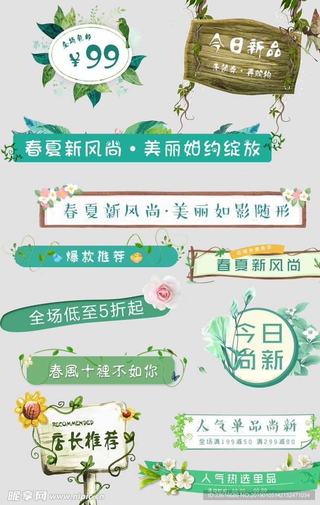 绿色清新手绘唯美促销标签标题文