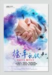 握手礼仪