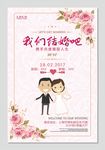 婚礼海报