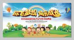 幼儿园背景
