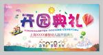 开园典礼