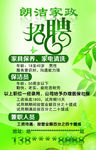 家政招聘