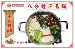 八分钟汗蒸锅