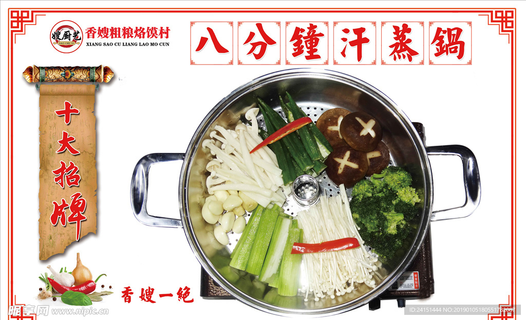 八分钟汗蒸锅