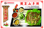 国宴山羊排灯箱片设计