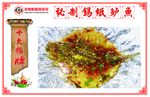 秘制锡纸鲈鱼灯箱片