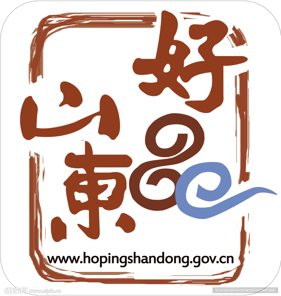 好品山东logo高清版