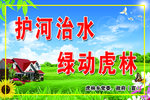 护河治水宣传牌