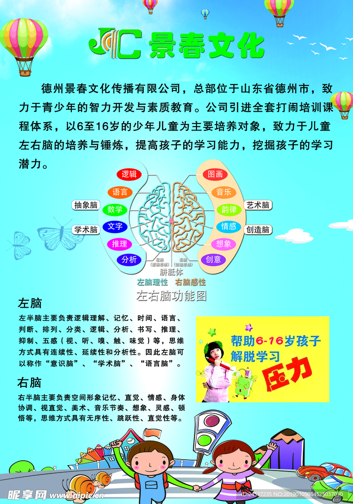 景春教育