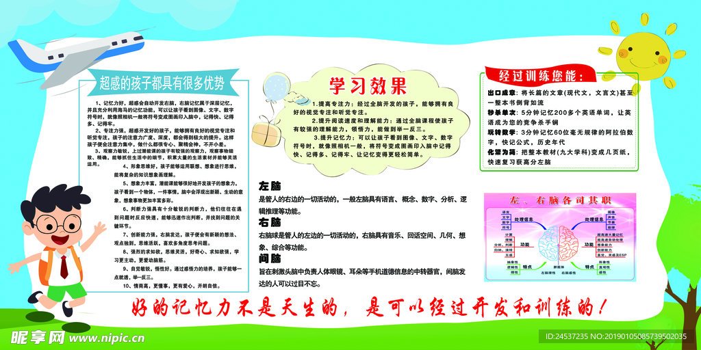 景春教育