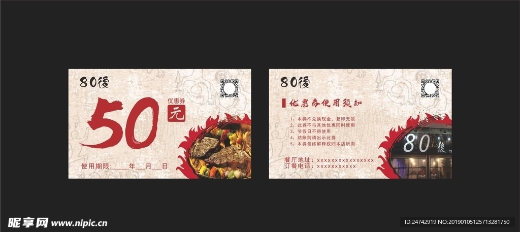 烤肉 名片  代金券