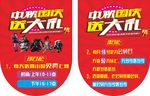 中秋国庆送大礼吊旗