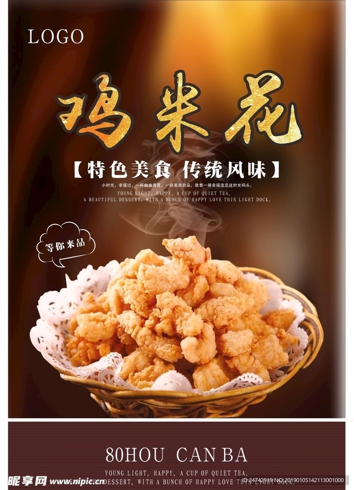 鸡米花小吃海报