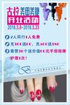 美甲开业海报