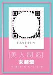 女装二维码海报