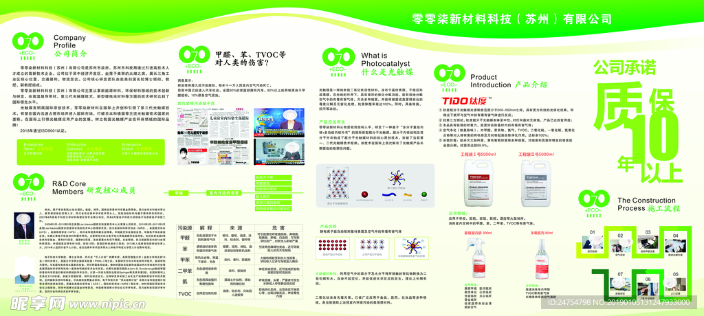 零零柒 甲醛 广告 公司简介