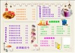 奶茶价目表