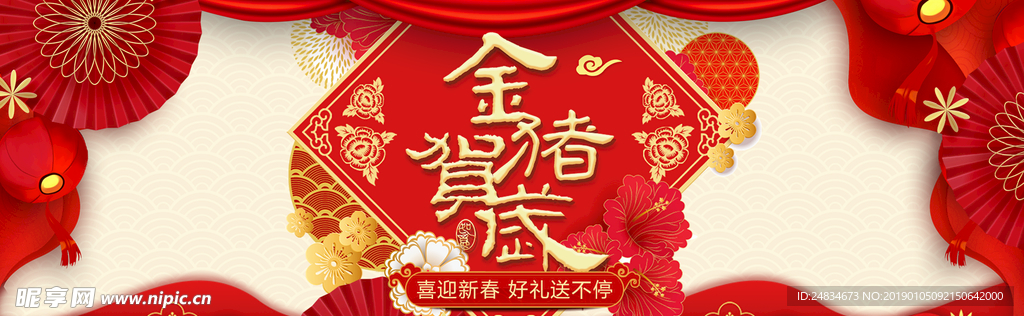 金猪贺岁