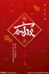 合家欢乐