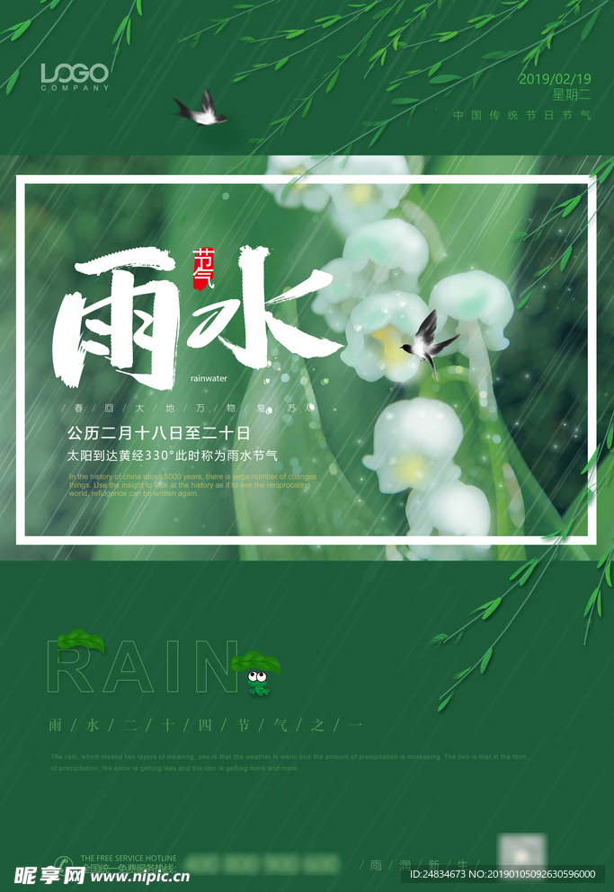 雨水