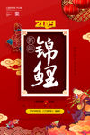 锦鲤