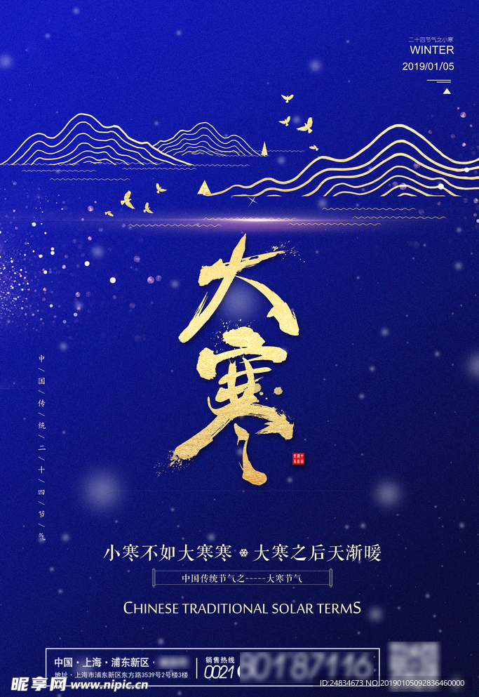 大寒