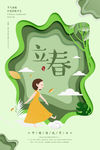 立春