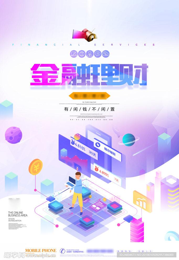 金融理财