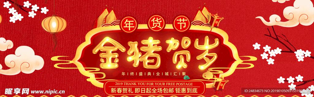 金猪贺岁