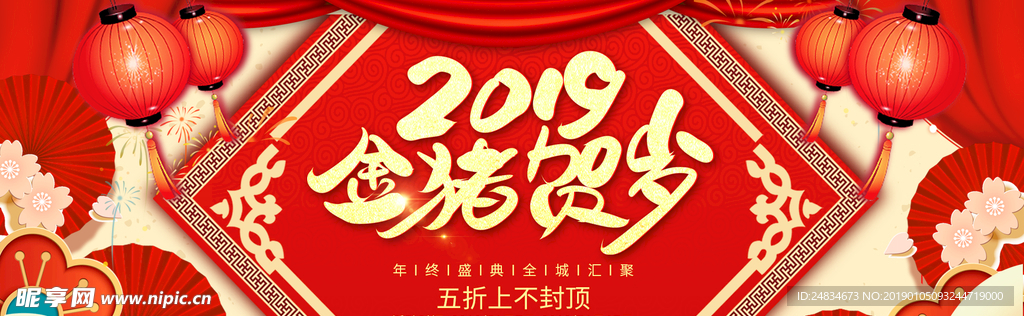 金猪贺岁