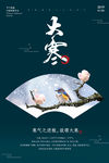 大寒