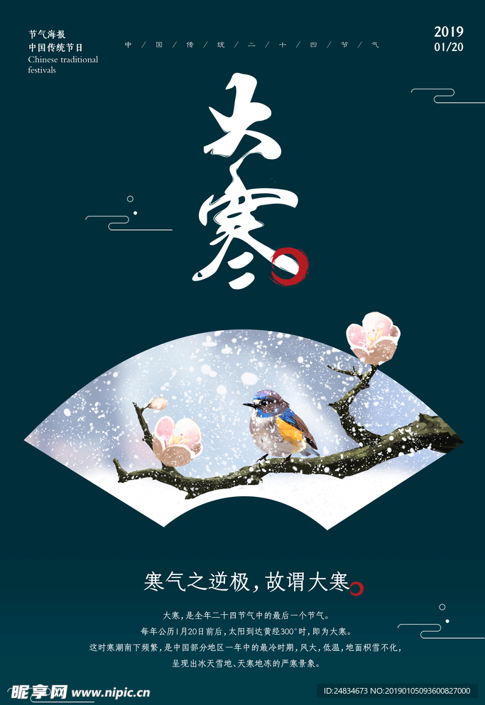 大寒