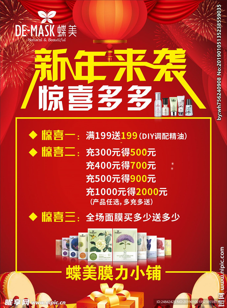 新年海报