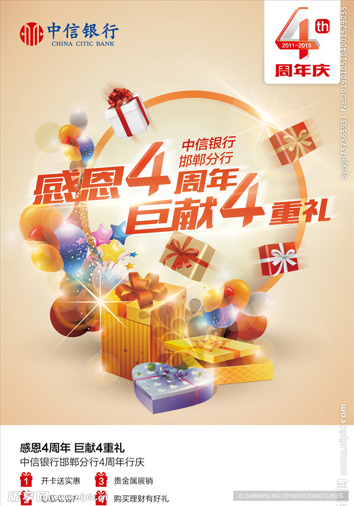 中信银行海报图片