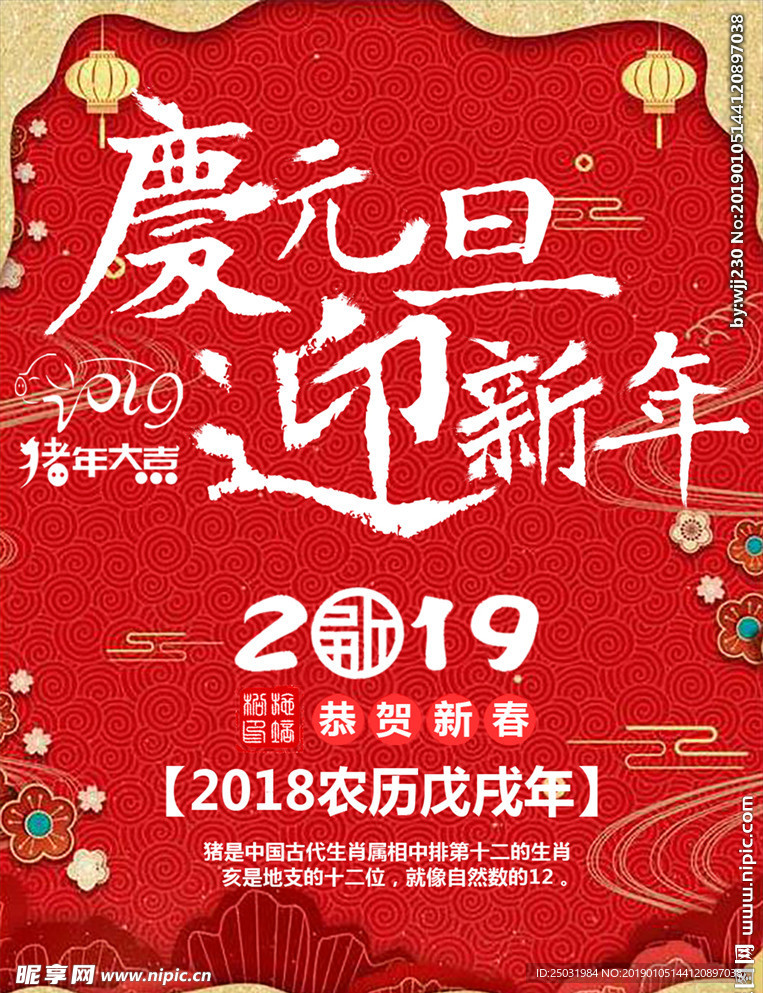 平面新年海报设计