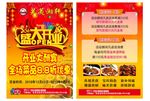 开业宣传单
