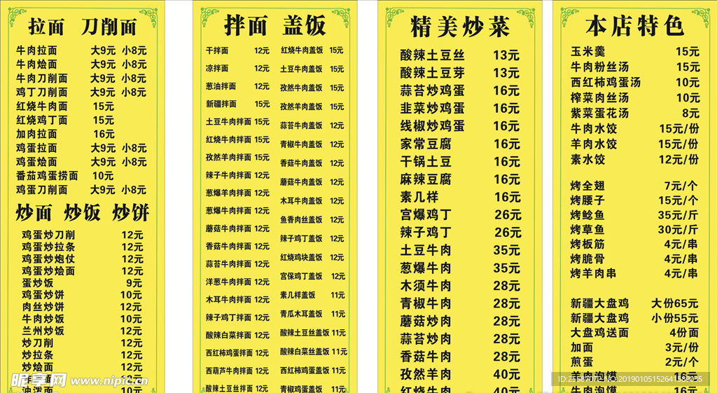 兰州拉面菜单
