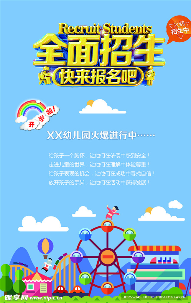 幼儿园