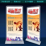 招聘展架