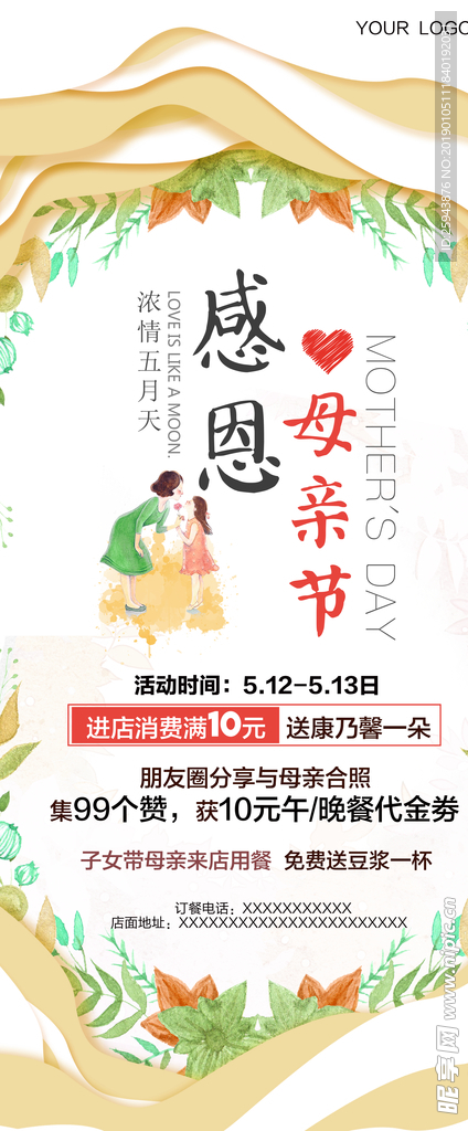 母亲节展架