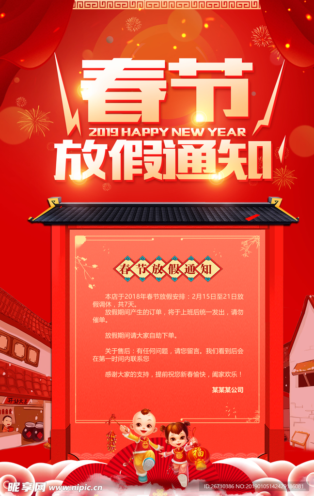 2019春节新年放假通知海报