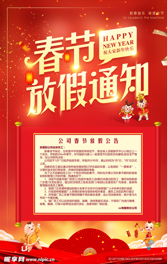 2019春节新年放假通知海报