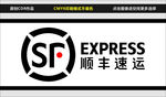 顺丰