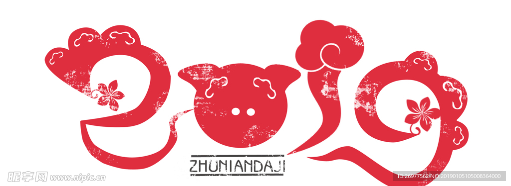 2019年