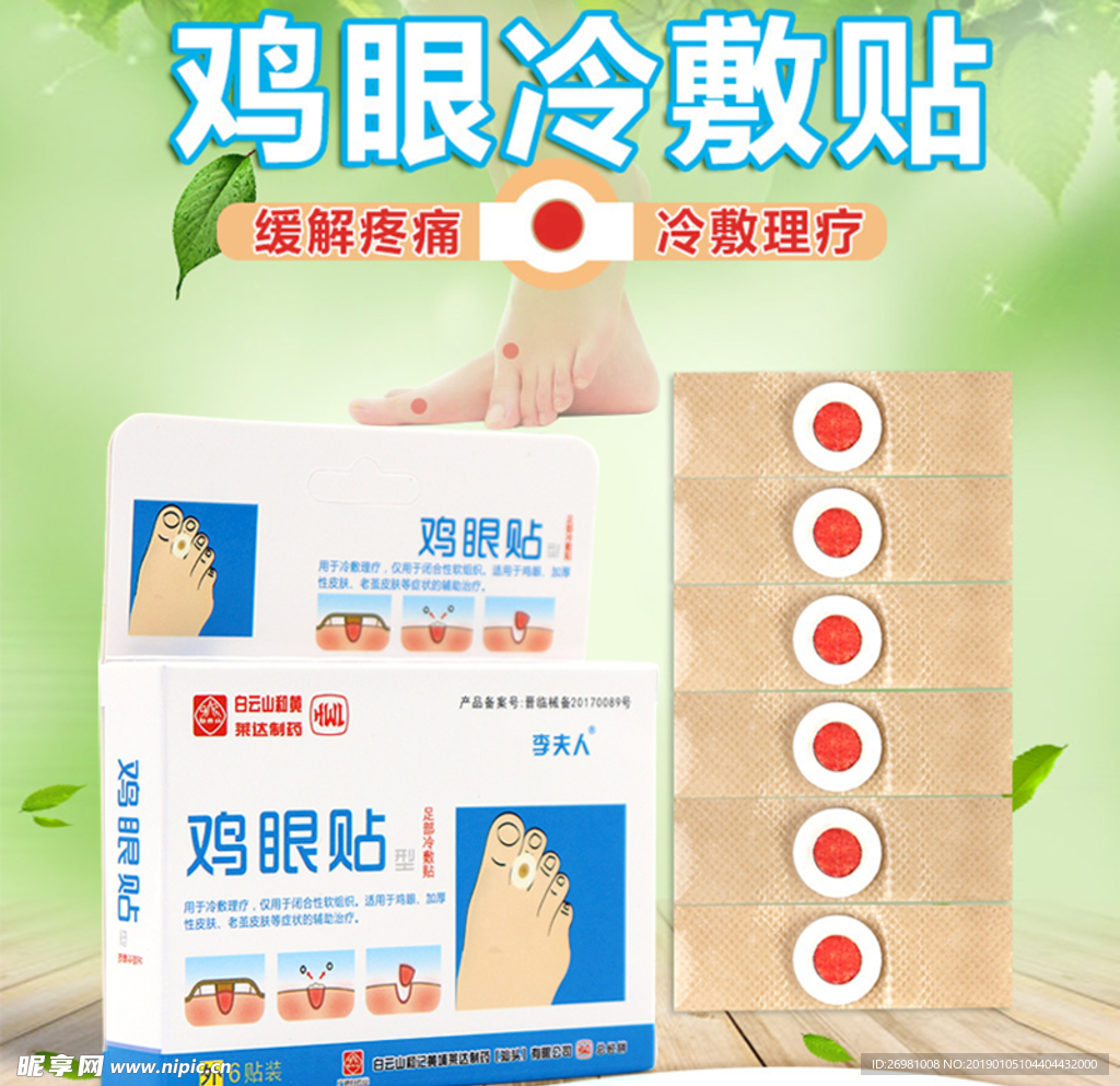 淘宝保健品主图图片