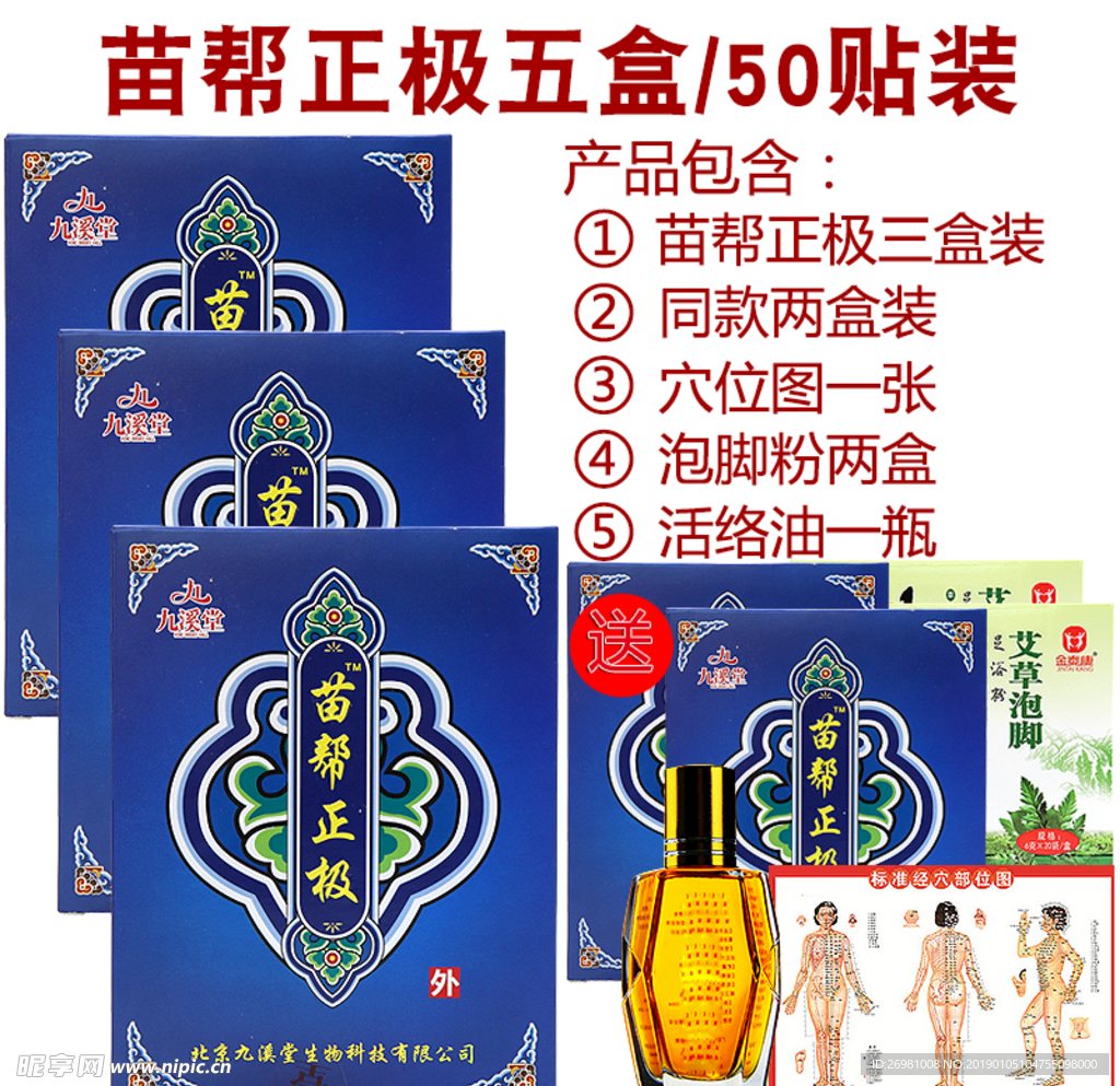 淘宝保健品主图图片